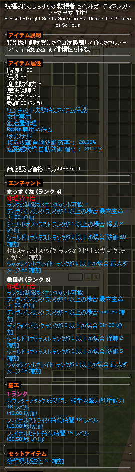 Ssファイナルヒット持続セイント鎧 取引掲示板 マビノギ