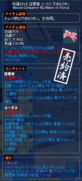 〆征服者 コーラス 合唱 大きなリボン 取引掲示板 マビノギ