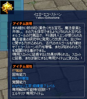 〆売ります 工学修練値7 エコ石 取引掲示板 マビノギ