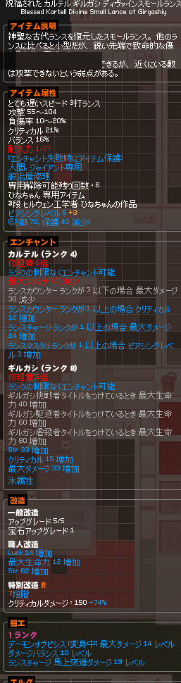 〆ます ディヴァインスモールランス 取引掲示板 マビノギ