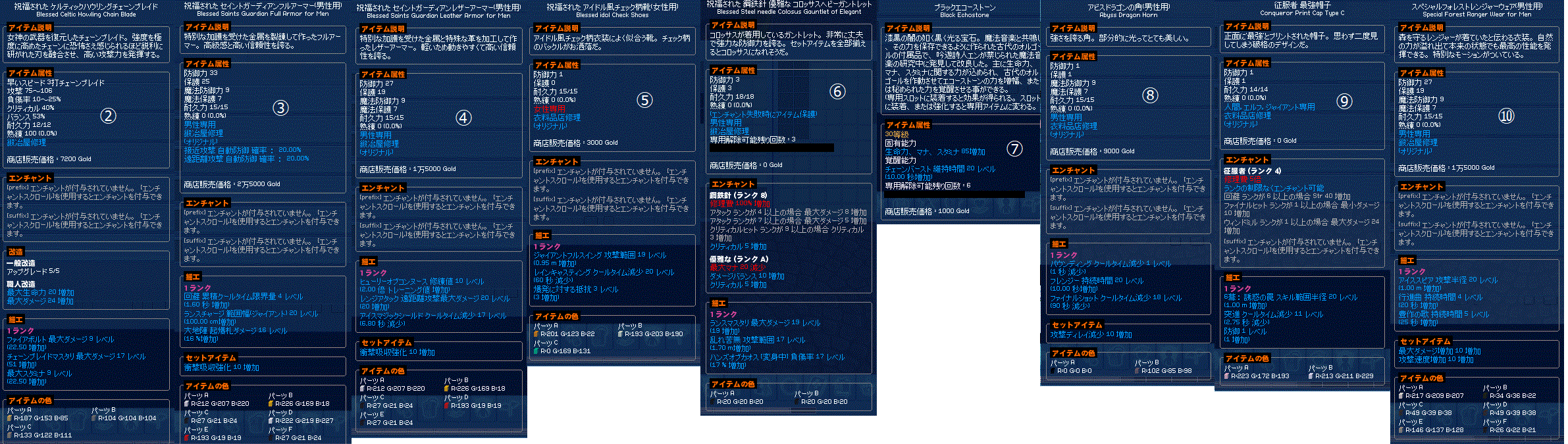 いろいろss装備 ｶﾗﾄﾞﾎﾞﾙｸﾞなど 取引掲示板 マビノギ