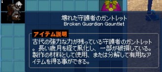 〆壊れた守護者のガントレット 30m 取引掲示板 マビノギ