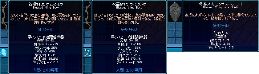 コンポジットシールド ウィングボウ 他 取引掲示板 マビノギ