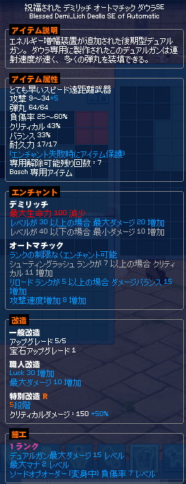 装備 武器 デュアルガン ケルティックダウラゼロ Mabinogi Wiki