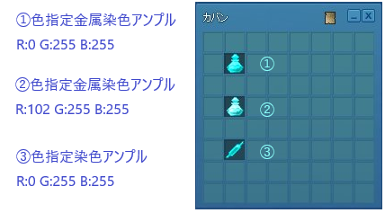 〆水色金属アンプル 水色染色アンプル 取引掲示板 マビノギ