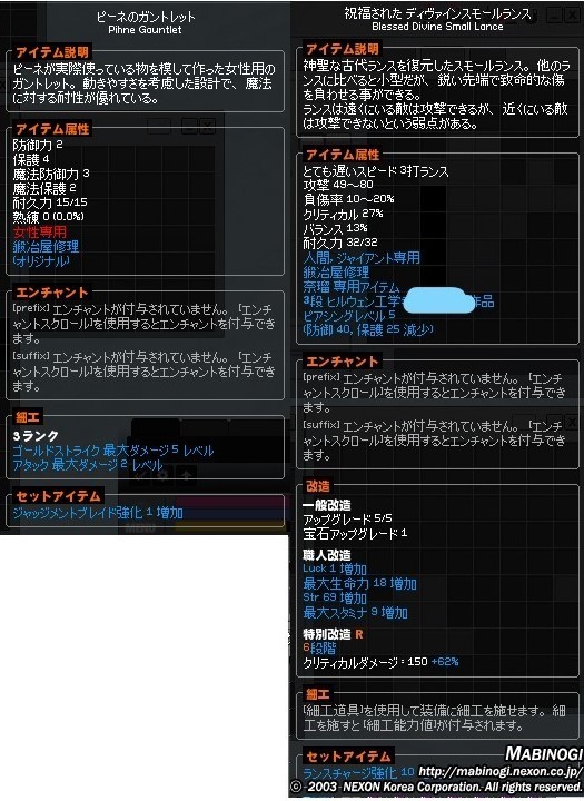 ディバインスモールランス〆 ピーネ腕 取引掲示板 マビノギ