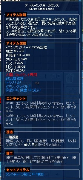 ディヴァインスモールランス 取引掲示板 マビノギ