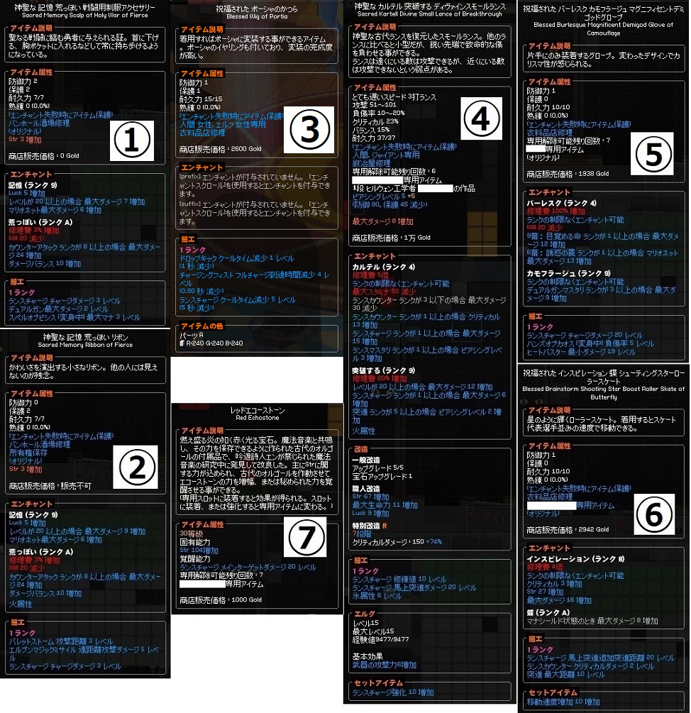 ランスチャージ装備一式 取引掲示板 マビノギ