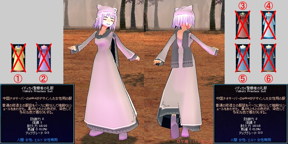 〆 売ります イディカイ聖職者の礼服 女性用 取引掲示板 マビノギ